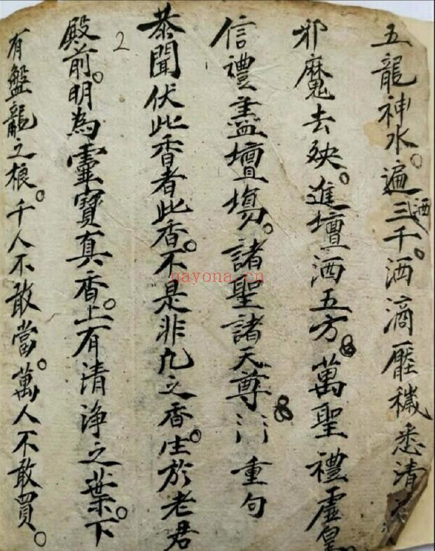 道法符咒《解煞全集》100页 国学古籍 第2张