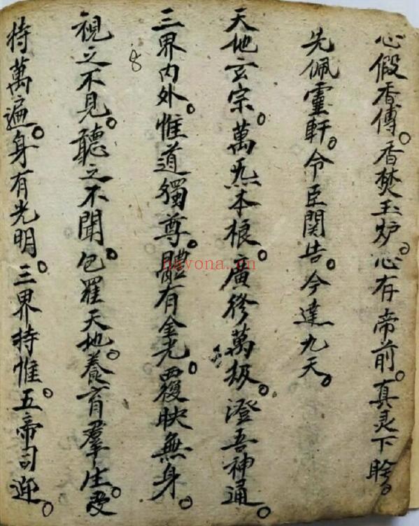 道法符咒《解煞全集》100页 国学古籍 第3张