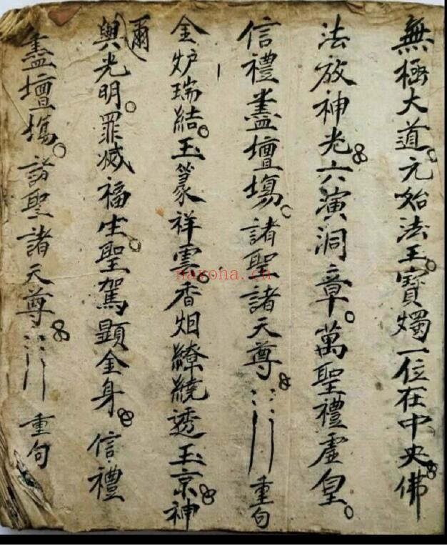 道法符咒《解煞全集》100页 国学古籍 第1张
