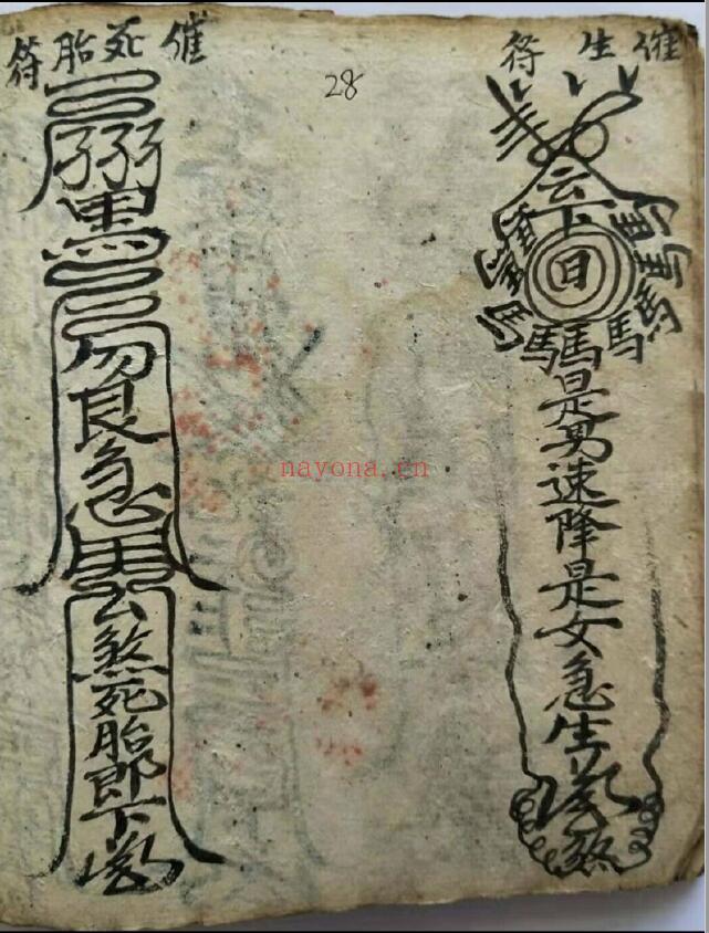 道法符咒《解煞全集》100页 国学古籍 第4张