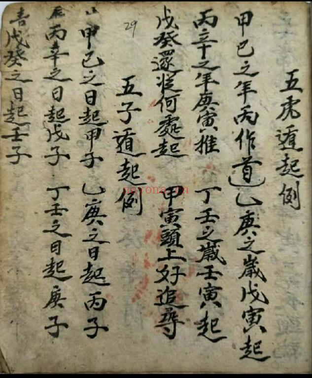 道法符咒《解煞全集》100页 国学古籍 第5张