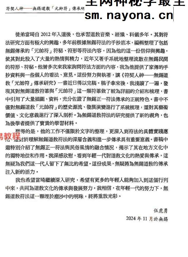 符契人神 (无锡道教).pdf 309页