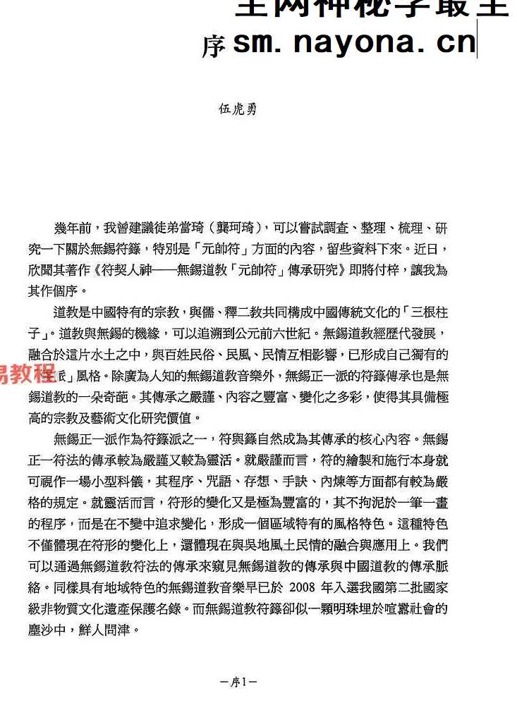 符契人神 (无锡道教).pdf 309页