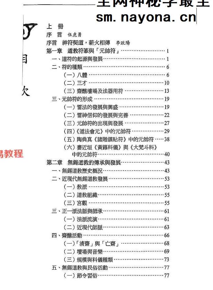 符契人神 (无锡道教).pdf 309页