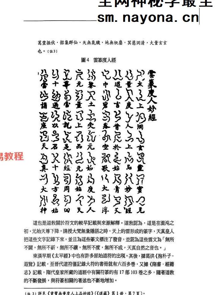 符契人神 (无锡道教).pdf 309页