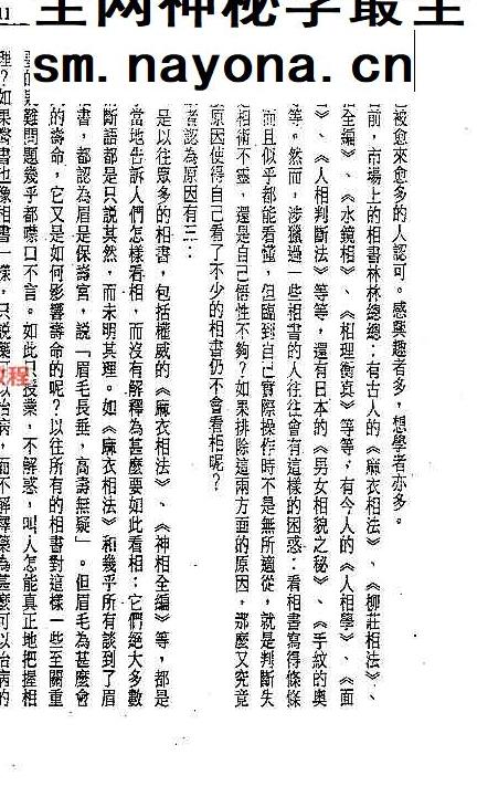 陈建武《神相真传上下册》pdf 两册共630页