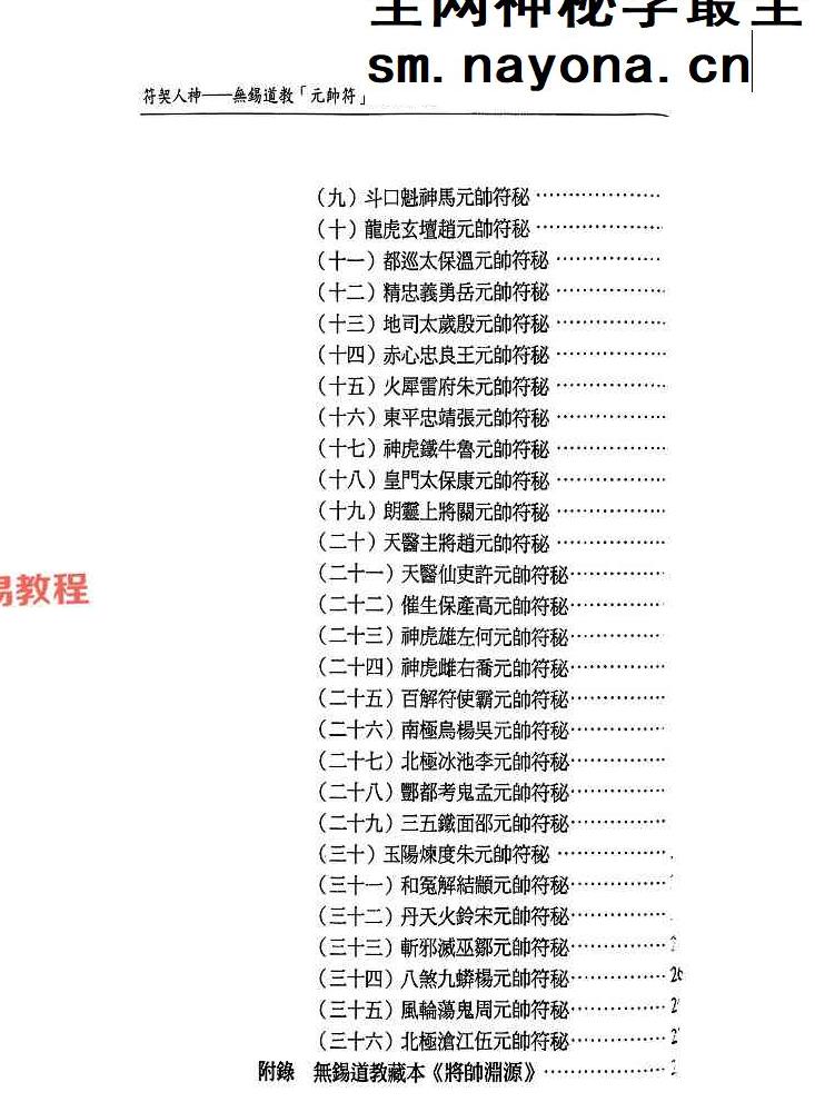 符契人神 (无锡道教).pdf 309页