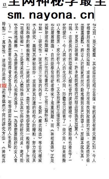 陈建武《神相真传上下册》pdf 两册共630页
