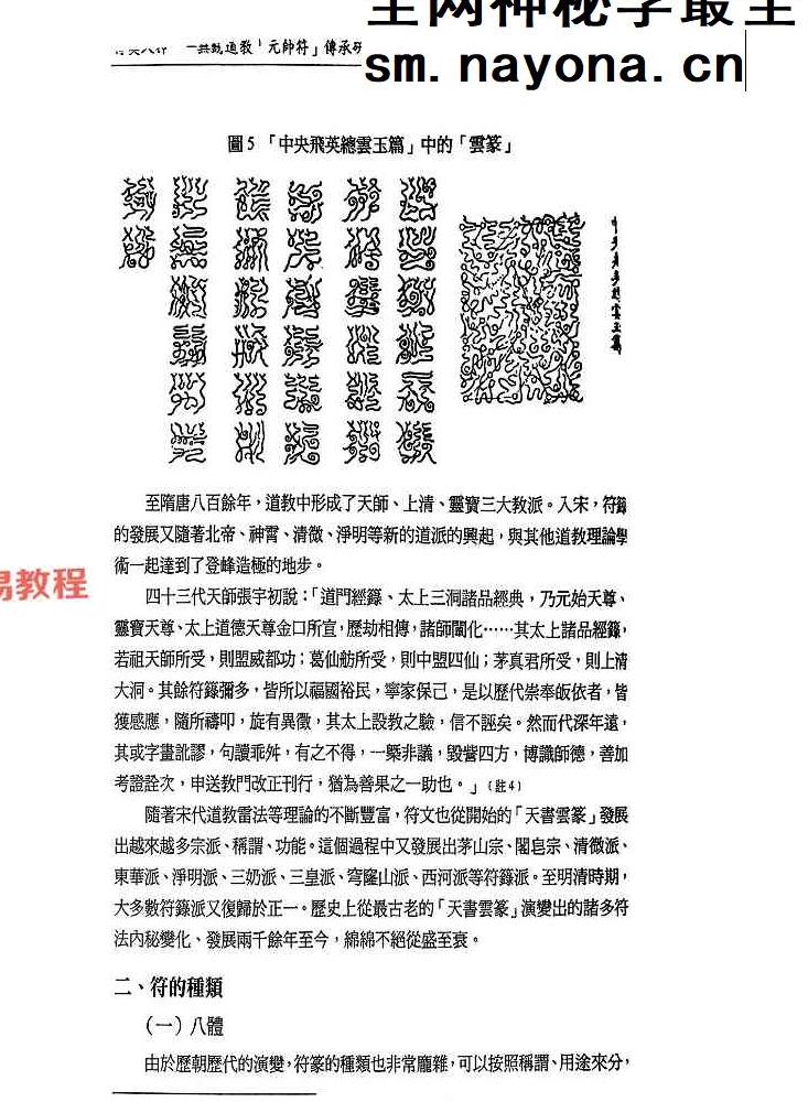 符契人神 (无锡道教).pdf 309页