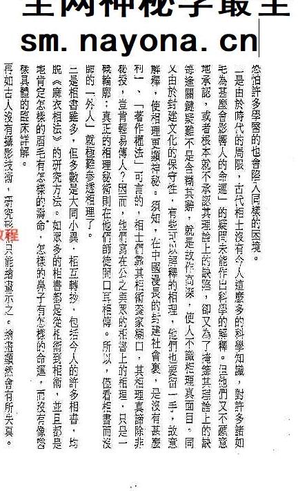 陈建武《神相真传上下册》pdf 两册共630页