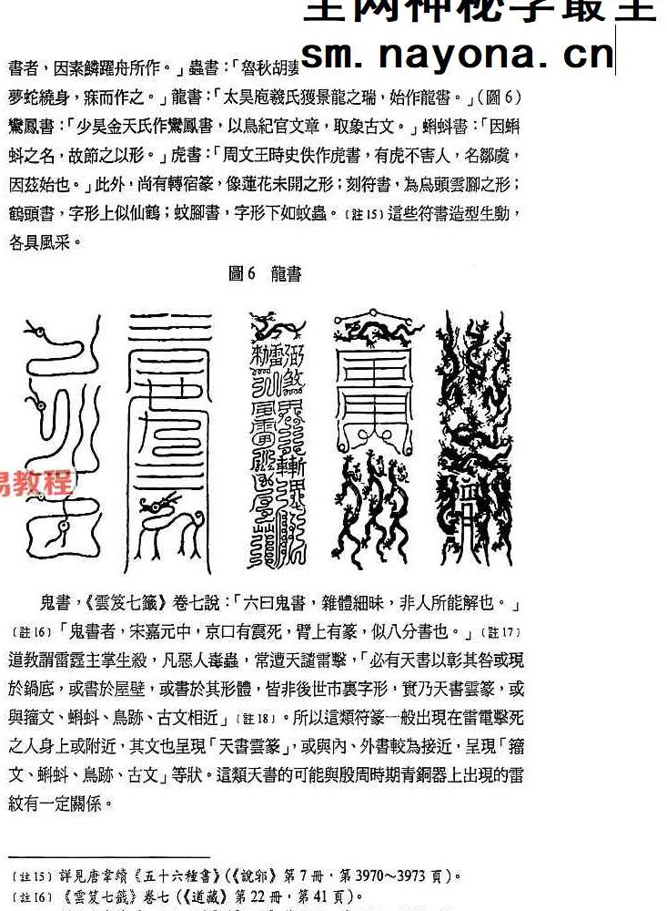 符契人神 (无锡道教).pdf 309页