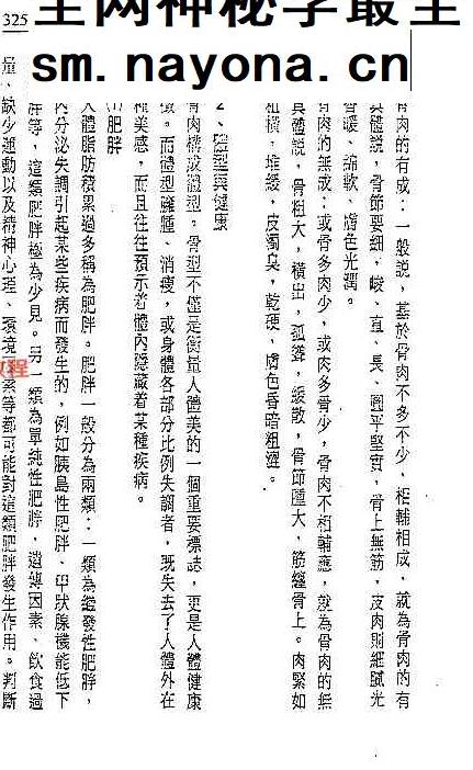 陈建武《神相真传上下册》pdf 两册共630页