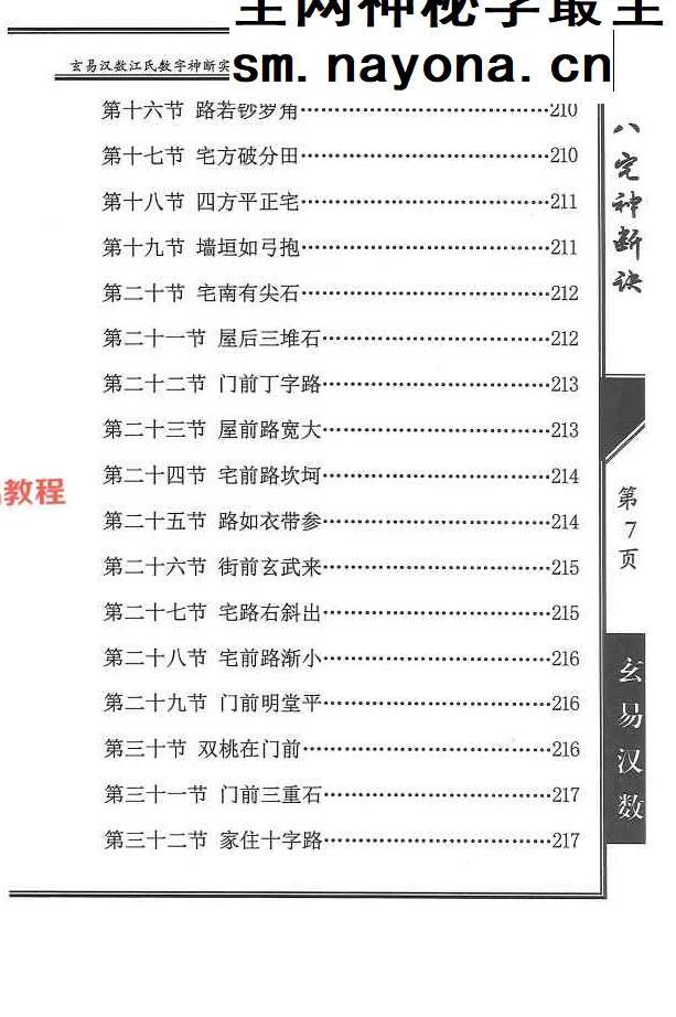 《八宅神断诀》数字信息实战应用教材.陈元龙亲传286页.pdf