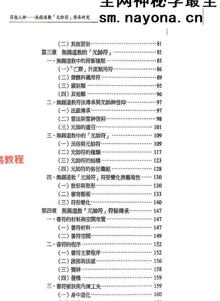 符契人神 (无锡道教).pdf 309页