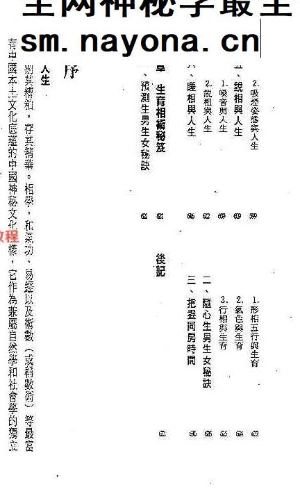 陈建武《神相真传上下册》pdf 两册共630页