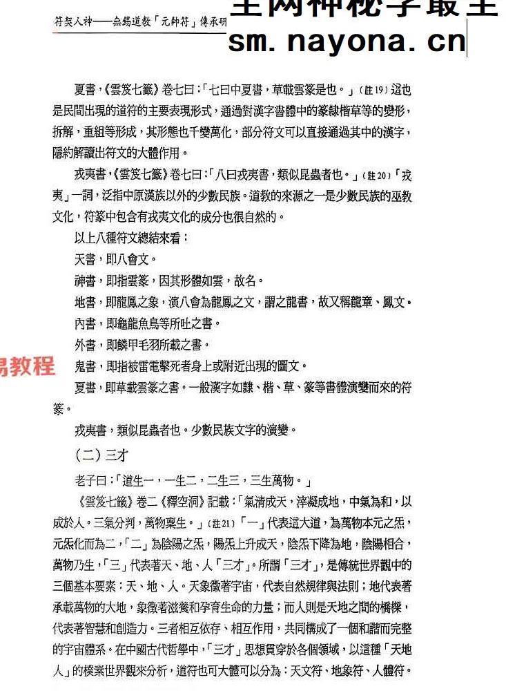 符契人神 (无锡道教).pdf 309页