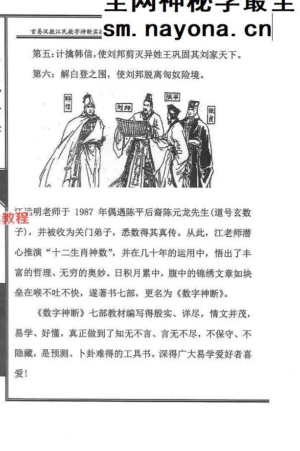 《八宅神断诀》数字信息实战应用教材.陈元龙亲传286页.pdf