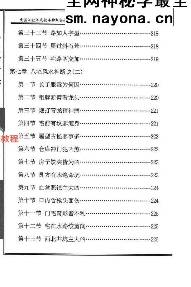 《八宅神断诀》数字信息实战应用教材.陈元龙亲传286页.pdf