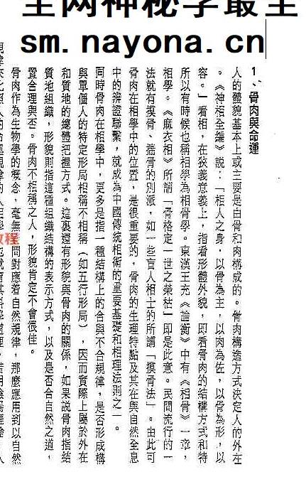 陈建武《神相真传上下册》pdf 两册共630页
