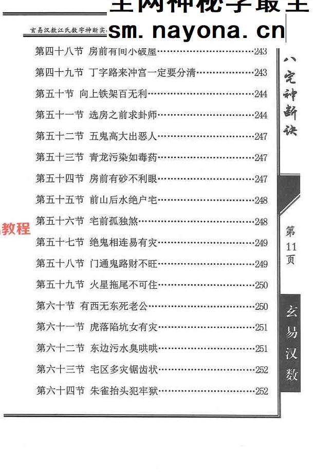 《八宅神断诀》数字信息实战应用教材.陈元龙亲传286页.pdf