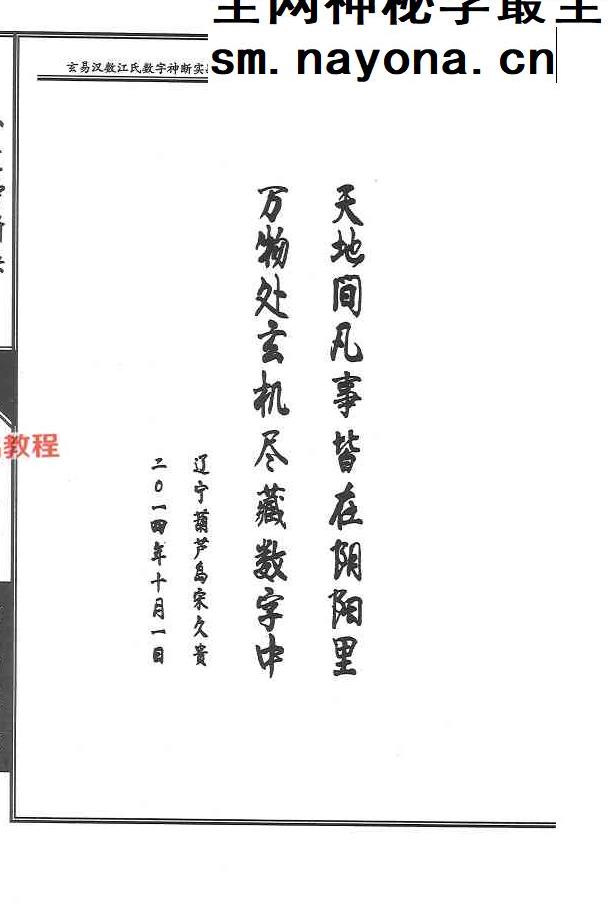 《八宅神断诀》数字信息实战应用教材.陈元龙亲传286页.pdf