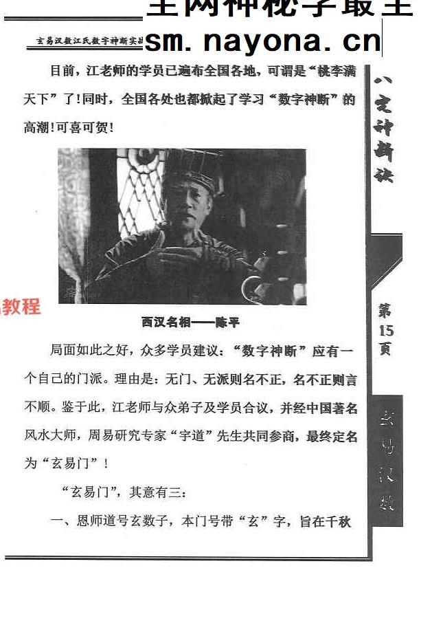 《八宅神断诀》数字信息实战应用教材.陈元龙亲传286页.pdf