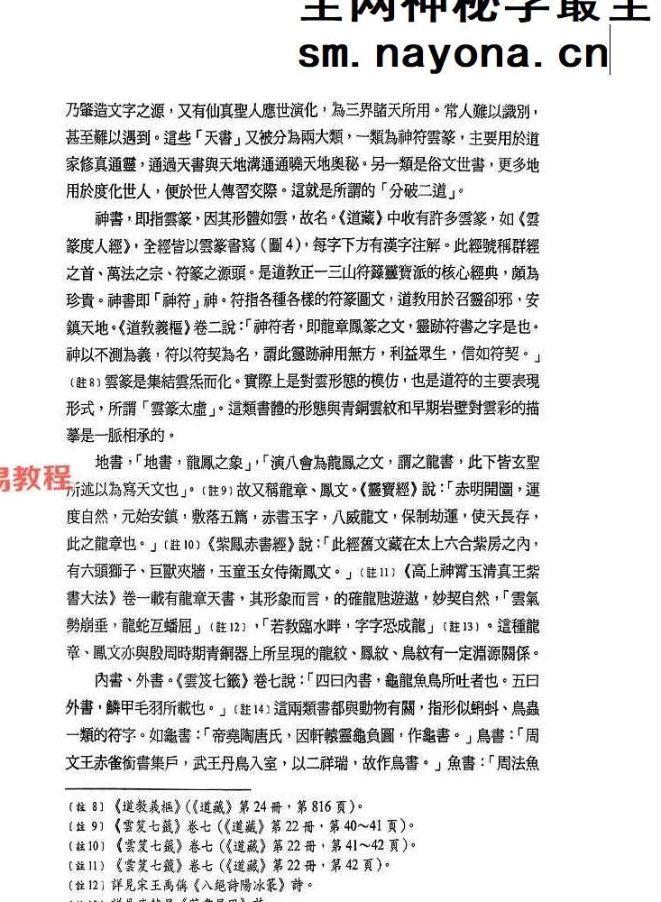 符契人神 (无锡道教).pdf 309页