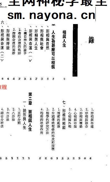 陈建武《神相真传上下册》pdf 两册共630页