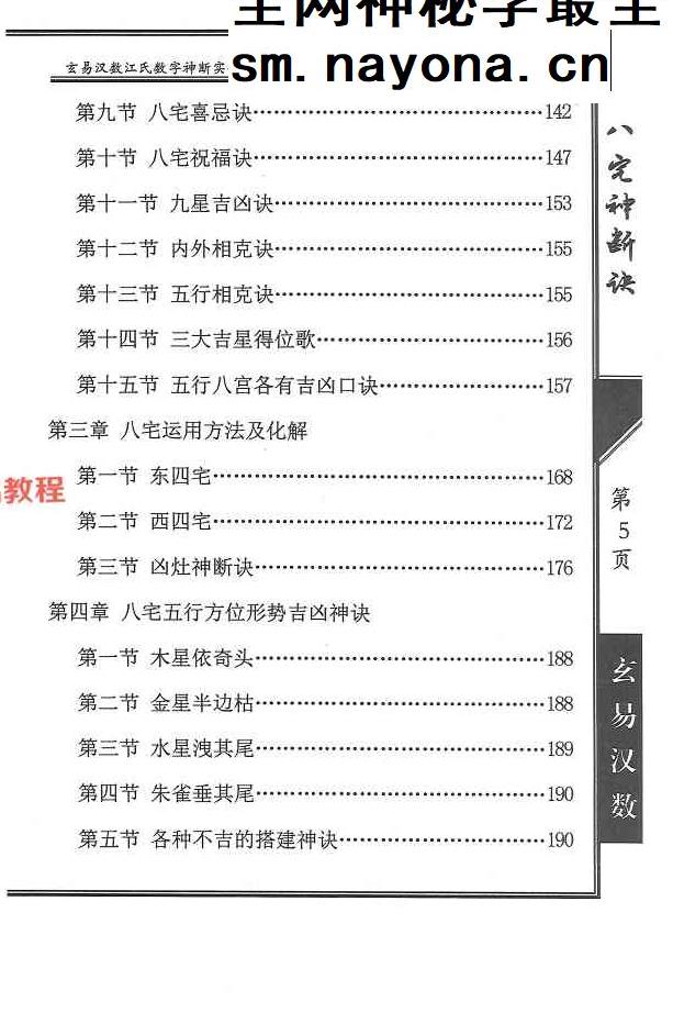 《八宅神断诀》数字信息实战应用教材.陈元龙亲传286页.pdf