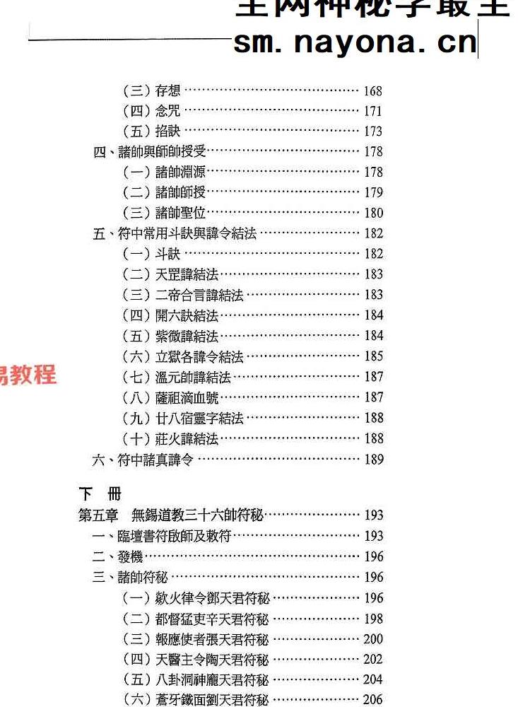 符契人神 (无锡道教).pdf 309页