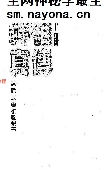 陈建武《神相真传上下册》pdf 两册共630页