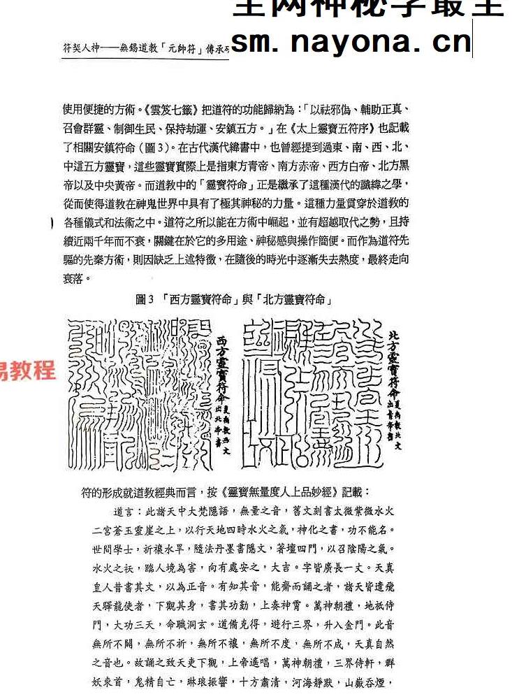 符契人神 (无锡道教).pdf 309页