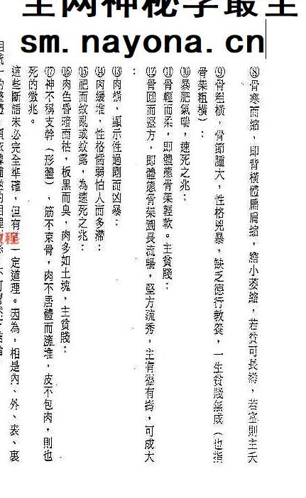 陈建武《神相真传上下册》pdf 两册共630页
