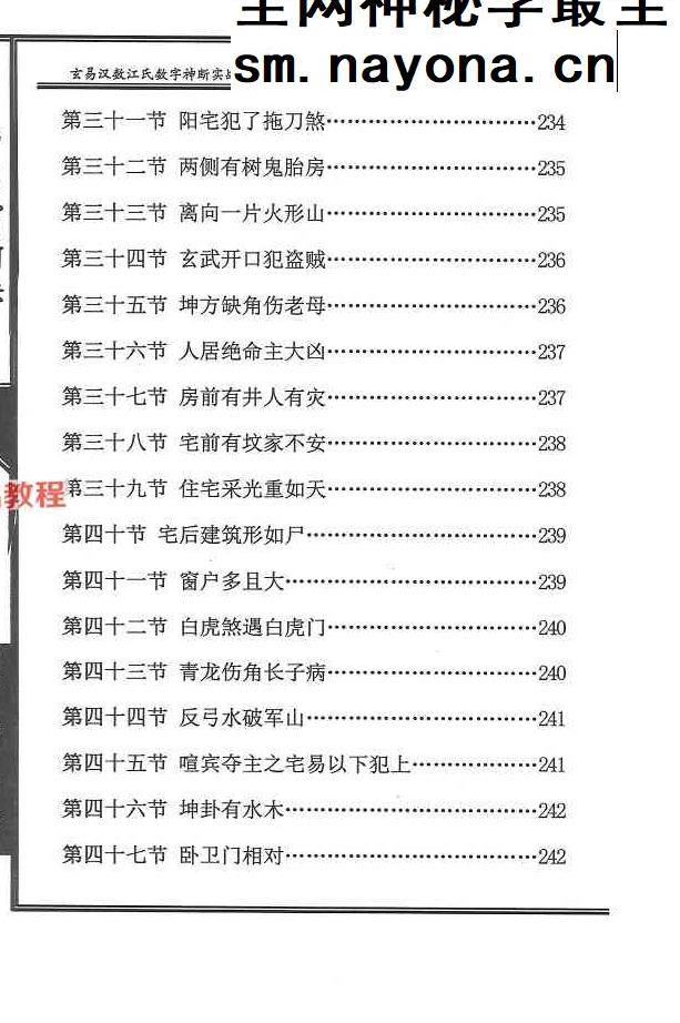 《八宅神断诀》数字信息实战应用教材.陈元龙亲传286页.pdf