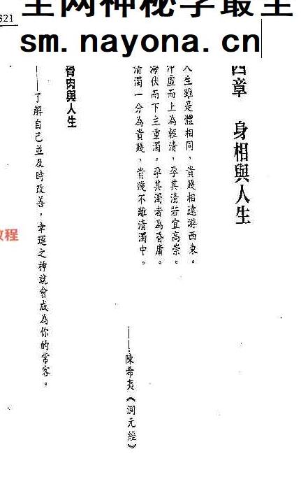 陈建武《神相真传上下册》pdf 两册共630页