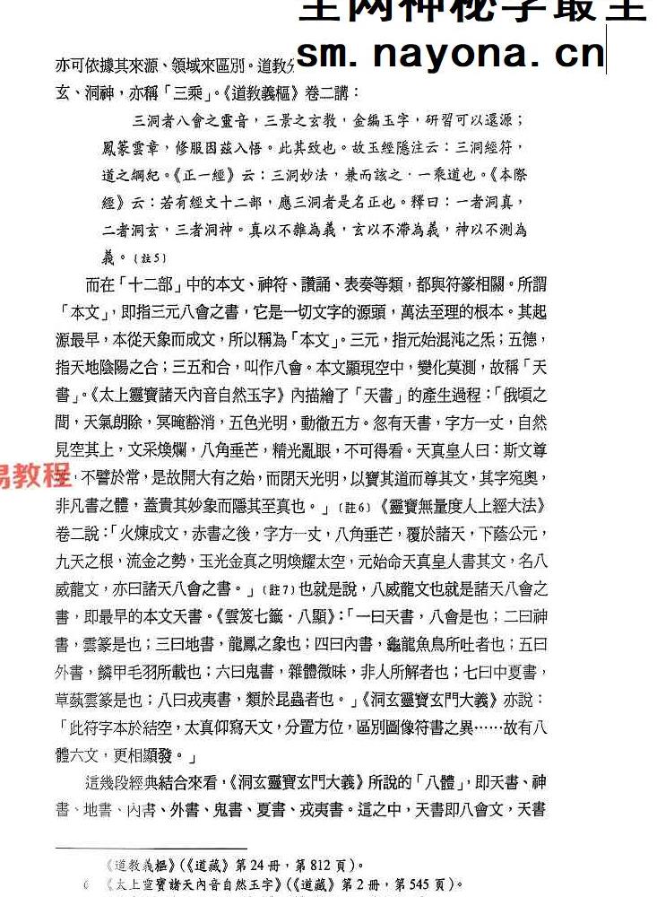 符契人神 (无锡道教).pdf 309页