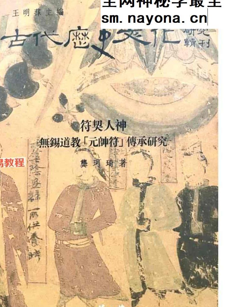 符契人神 (无锡道教).pdf 309页