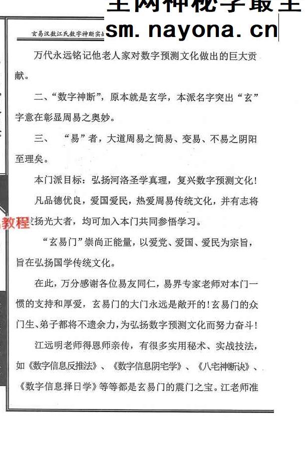 《八宅神断诀》数字信息实战应用教材.陈元龙亲传286页.pdf