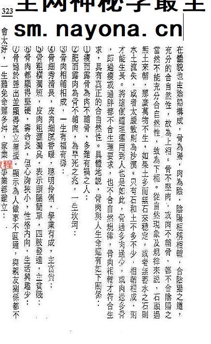 陈建武《神相真传上下册》pdf 两册共630页