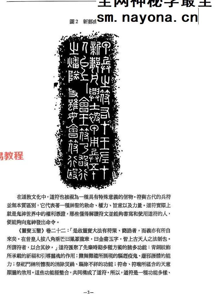 符契人神 (无锡道教).pdf 309页