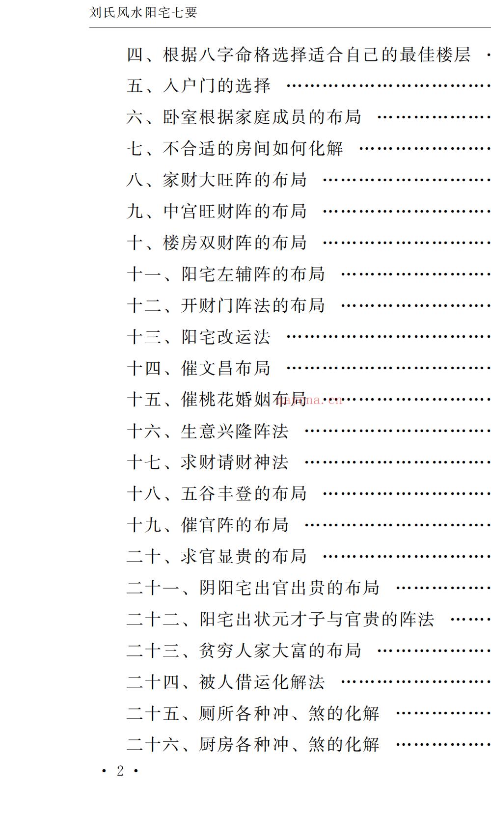 阳宅七要阳宅化解布局宝典166页电子版 ：国学易经资料、国学资源、国学五术高端法本