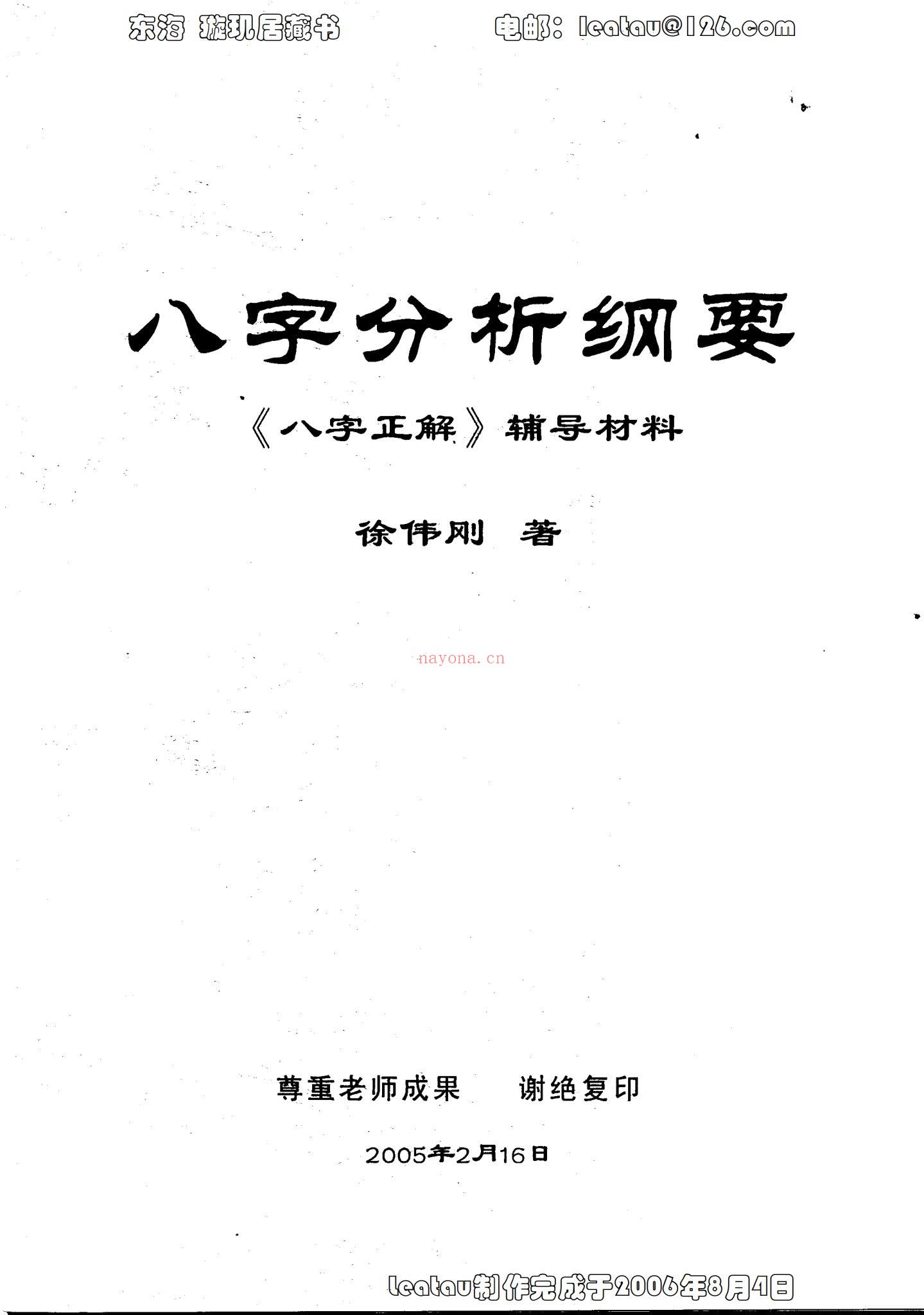 徐伟刚《八字正解》PDF电子书（50页）