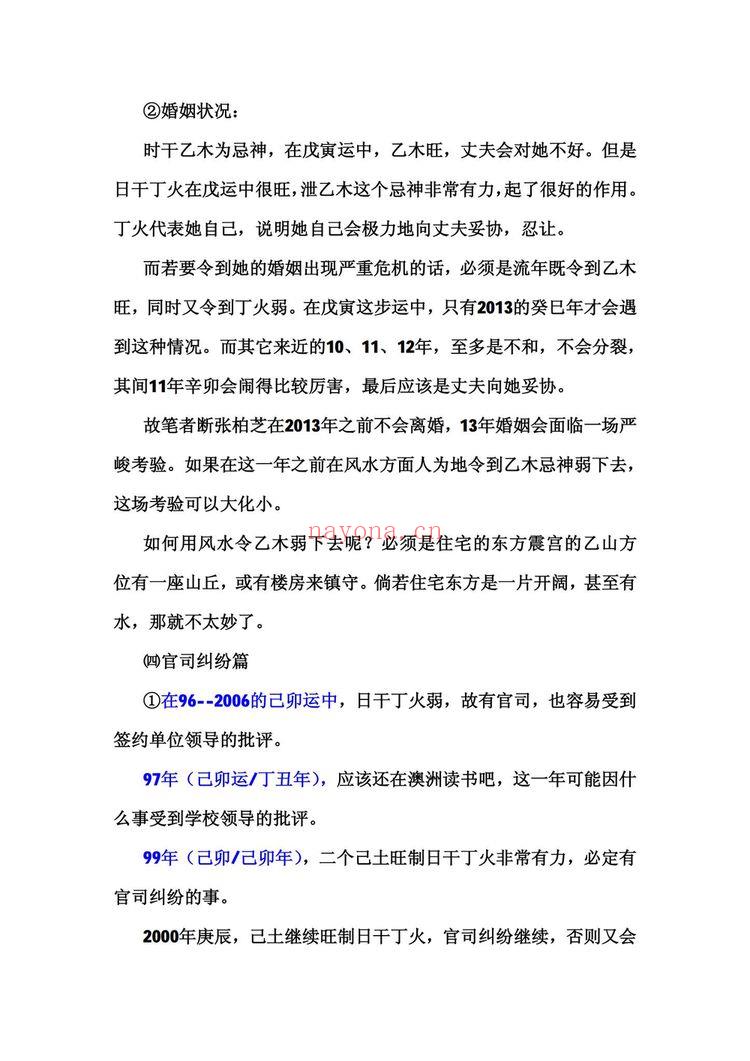 佚名《新派八字经典理论合集》PDF电子书（53页）