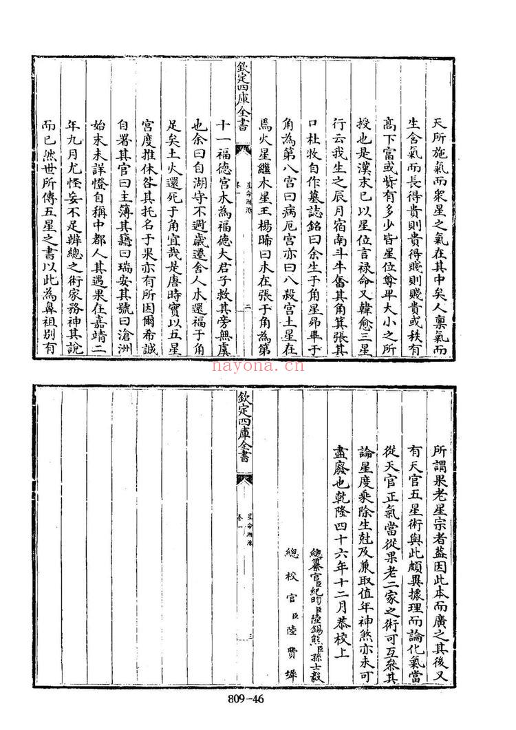 佚名《皇家秘藏星命溯源》PDF电子书（100页）
