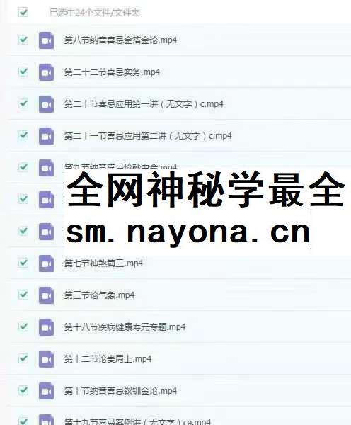 百川禄命学 世约禄命理法 筑基课 22集
