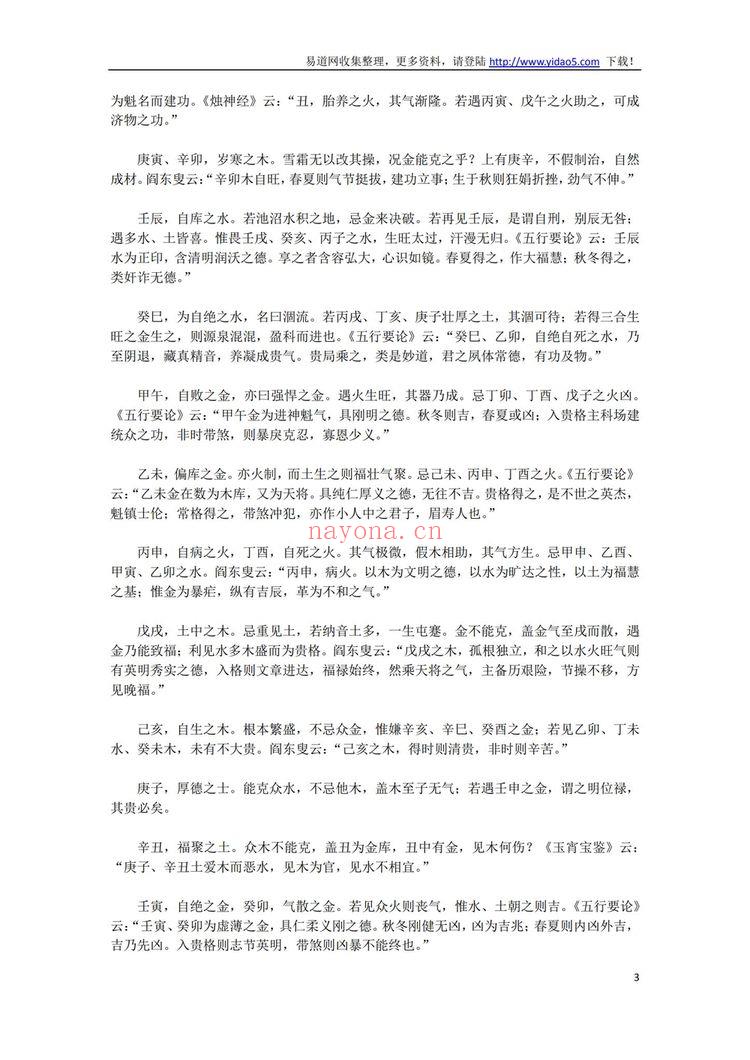 佚名《玉宵宝鉴》PDF电子书（16页）