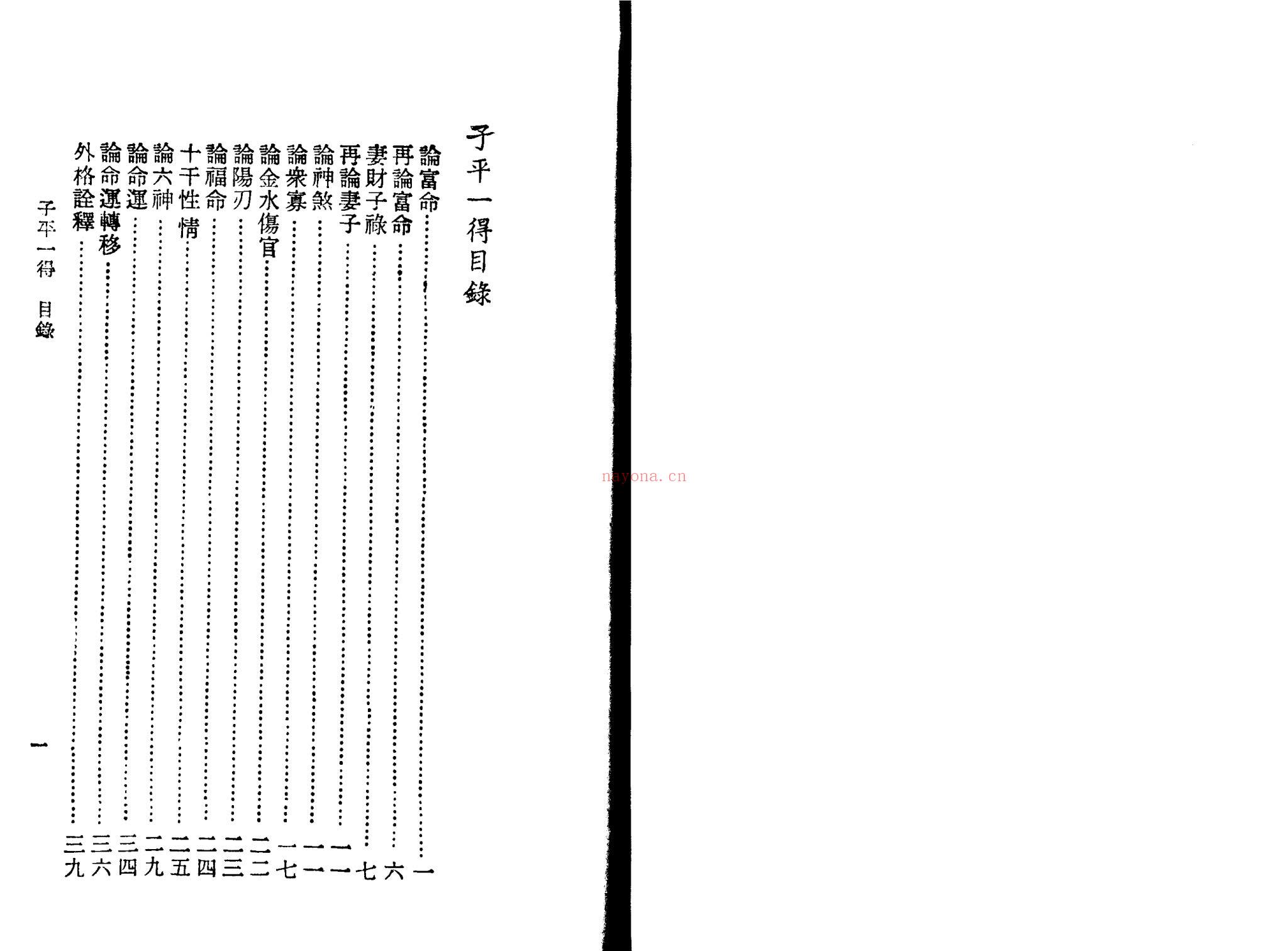 《子平一得》PDF电子书（31页）