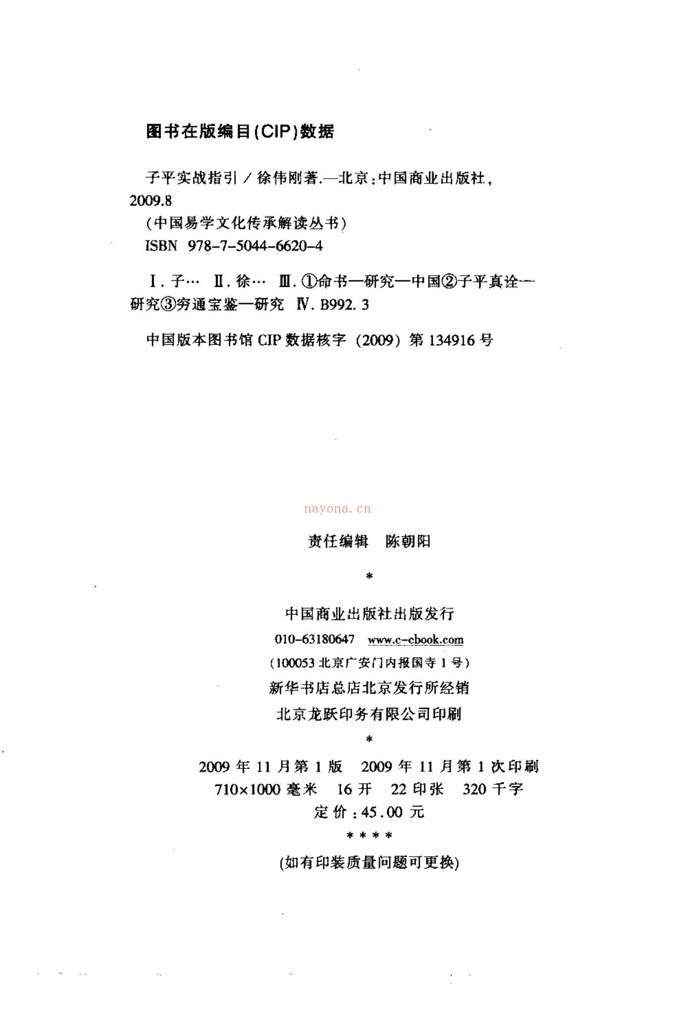 徐伟刚《子平实战指引》PDF电子书（355页）