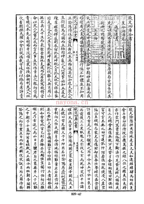 佚名《皇家秘藏星命溯源》PDF电子书（100页）
