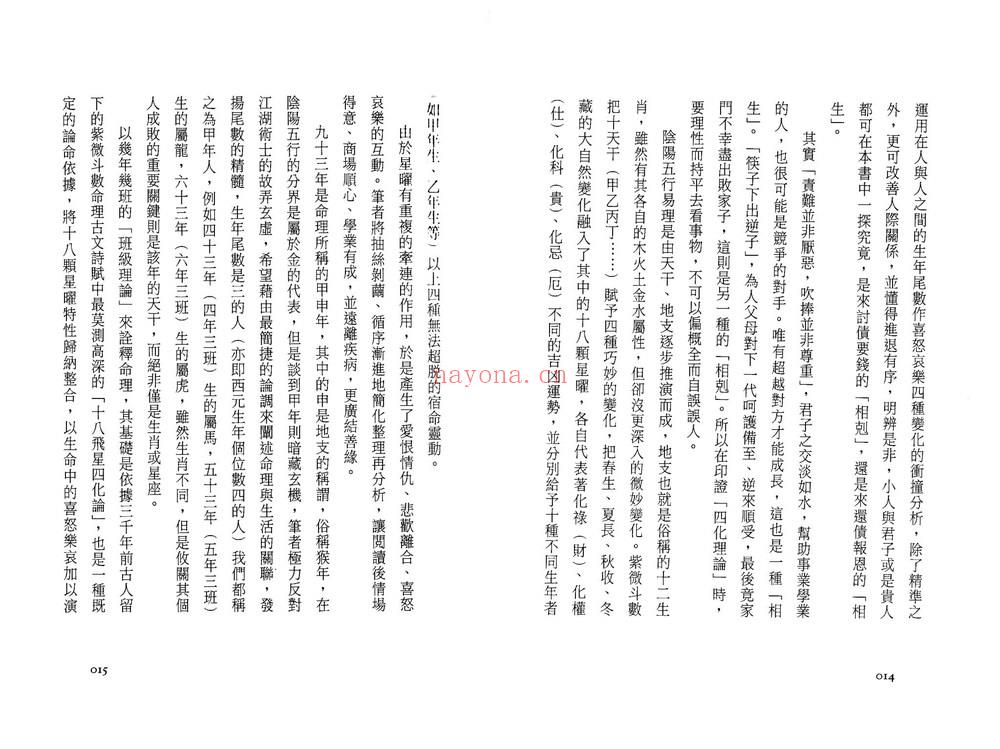 詹惟中《向贫穷说不》PDF电子书（101页）